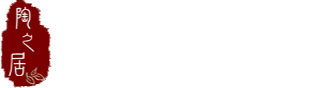 陶瓷酒瓶_陶瓷酒瓶厂_陶瓷酒坛_宜兴陶之居批发经营部
